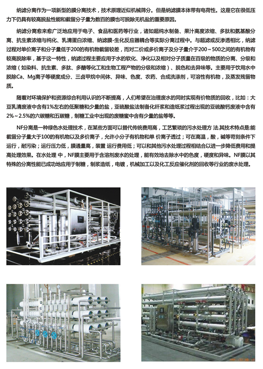 NF 納濾設(shè)備(圖2)